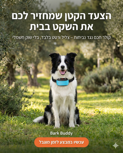 Bark Buddy - קולר לאילוף כלבים